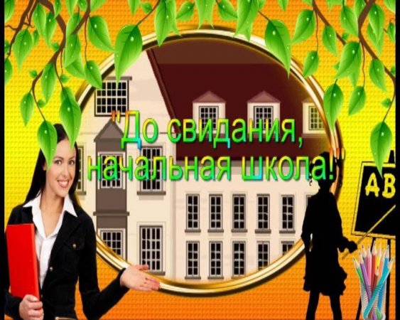 Превью Слайд - шоу в подарок выпускникам
