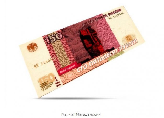 Превью Магнит Магаданский