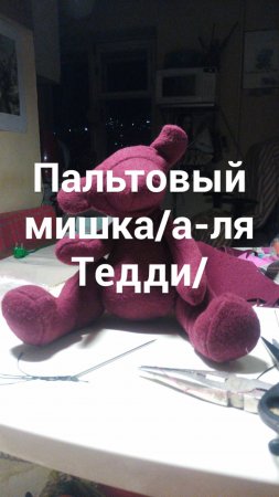 Игрушка 