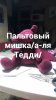 Игрушка 