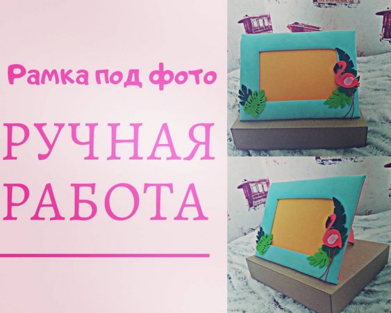 Превью Фоторамка