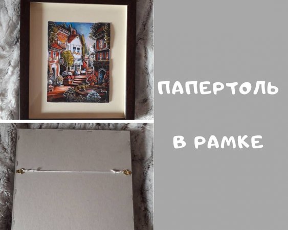 Превью Папертоль