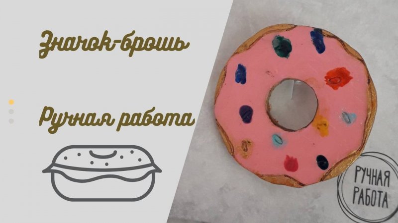 Превью Значок-брошь