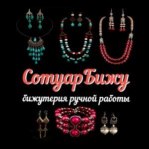 Автор sotuarbiju